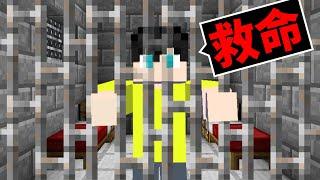 被關進「絕對無法逃脫的監獄」我能成功逃獄嗎？！【Minecraft 當個創世神】