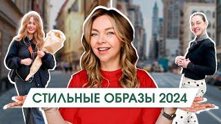 Как выглядеть стильно в простой одежде | Стритстайл в Нью-Йорке и Стокгольме | Весенняя уличная мода