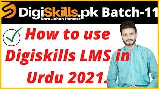 How to use Digiskills LMS Batch-11 2021 || full course digiskills LMS