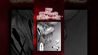 ㊗️50万再生!!脳が理解するのを拒んだシーン2選【漫画アニメ解説】#漫画 #アニメ #anime #animation #漫画解说 #shorts