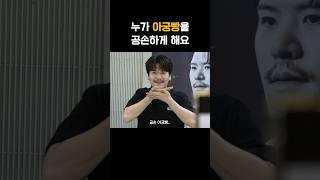 세계 최초 공손 아궁빵 #정민성