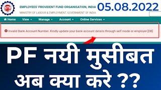 invalid bank account no. kindly update your bank account details through self mode or employer