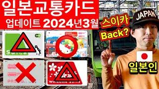 JAPAN UPDATED | Tokyo's SUICA IC Card Is *BACK*? | Suica & PASMO Updates You MUST KNOW | Travel 2024