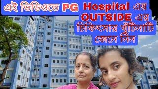 এই video -তে pg hospital-a outdoor-এর চিকিৎসার খুঁটিনাটি /যারা new/বুঝতে পারে না/@pghospital1648