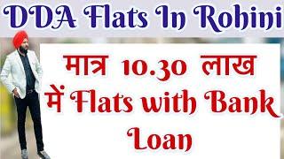 DDA Flats for only 10.50 lakhs | Cheapest flats in Delhi | DDA Housing Scheme | DDA flats Rohini