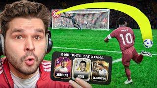 Драфт ФИФА 25... но ЗАБЕЙ БУЛЛИТ чтобы Попасть в СОСТАВ!! (EA Sports FC 25)