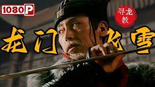 Chi-Eng SUB | THE KILLING INN | 1080p Full Movie | Chinese Swordsman Movie