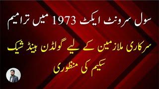 Amendment in the Civil Servant Act 1973 || Golden Handshake for Govt Employees