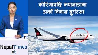 Air Canada को विमानमा  आगोको मुस्लो || Nepal Times