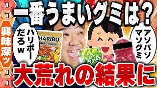 【2ch食の雑学スレ】一番おいしいグミってなんなんだよ？ [ ゆっくり解説 ]