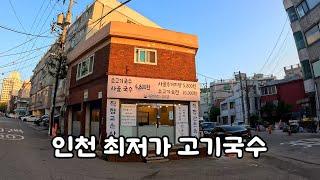 인천 최저가 고기국수!!