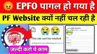  EPFO पागल हो गया है 2023 | PF Website क्यों नहीं चल रही है @socialepfo#epfo #pf