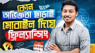 অভিজ্ঞতা ছাড়াই মাসে ৫ লক্ষ্য টাকা ইনকাম করুন | Make Money Online | Work From Home Jobs Freelancing