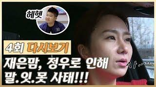(4회 다시보기) 엄마 신재은을 말.잇.못 사태에 빠지게 한 정우!? #똑.독.한 코디맘 : 베이비 캐슬 다시보기 4-3 #똑독한코디맘베이비캐슬