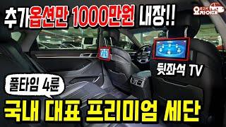 추가옵션만 1000만원 들어간 국내 대표 프리미엄 세단!!