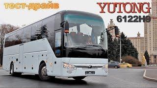 тест-драйв автобуса Yutong 6122 Китай может! / Ютонг на TrucksTV