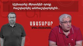 Աշխարհը Թրամփի օրոք․ հաշվարկել անհաշվարկելին․․․