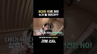 이제는 어린이 성우 서바이벌이다!