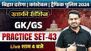 Bihar Police Constable/Daroga 2024 | Bihar Police GK GS Practice Set | Bihar SI GK GS By Raghav Sir