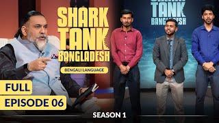 Shark Tank Bangladesh | Full Episode 06 | A Game-Changing Pitch Leaves Sharks Stunned