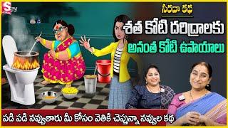 RRamaa Raavi : ltest 2024 BEST comedy & entertaining story| SumanTV Anchor jaya