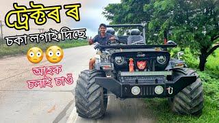 Modified Mahendra thar experience - ট্ৰেক্টৰ ৰ চকা