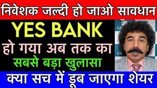 Yes bank share news  