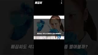 98%는 잘 못 알고 있는 석유의 기원 #shorts