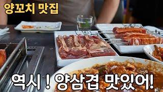 양꼬치 맛집| 양꼬치먹으면 마파두부가 무료 써비스. 아산 흠달미식방양꼬치.