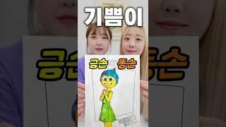 금손 똥손이 싸인펜으로 기쁨이를 칠했더니..!