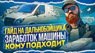 Гайд по работе ДАЛЬНОБОЙЩИКА | Дальнобойщик гта5 рп маджестик