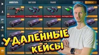 ОТКРЫЛ УДАЛЕННЫЕ SHARP КЕЙСЫ И БОКСЫ В STANDOFF 2 | РОМА GREEZ