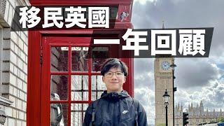 移民英國一年回顧 有後悔嗎？有成功融入嗎？回流不是錯？| 12個月的心態轉變 尋找出走的意義與答案 | BNO Visa | Matt Matters