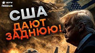 СЕЙЧАС! ШАХ И МАТ ТРАМПУ? Израиль ГОТОВ УДАРИТЬ БЕЗ США! Ставки ВЫСОКИ