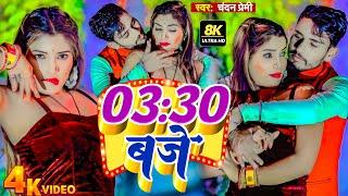 LIVE :- 2024 Maghi Video || #Chandan_Premi || Viral Hits Video Song || Letest Top 10 Video Gana