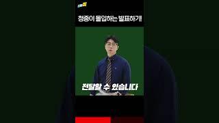 [디비퀵] 기자가 알려주는 발표 잘 하는 법: 청중이 몰입하는 발표 꿀팁!