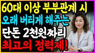 모르고 지나쳤던 가성비 최고의 정력제!