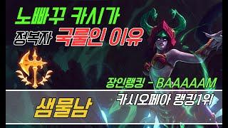 장인관전 7월 3주차 샘물남 1위 카시오페아로 꼭 이 스펠을 들어야 하는 이유  Best Cassiopeia in Korea Server