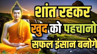 शांत व्यक्ती बनो | सफल इंसान बनने का उपाय | Buddhist motivational Story On Silence