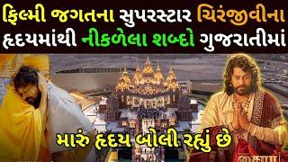 Chiranjeevi’s Visit Abu Dhabi BAPS Hindu Temple – A Spiritual Experience- Breaking Swaminarayan News