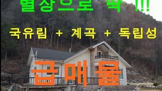 양평전원주택(펜션,별장) 드림부동산 은 라이프스타일을 중개합니다