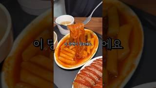 40년 넘은 구로 당면떡볶이!