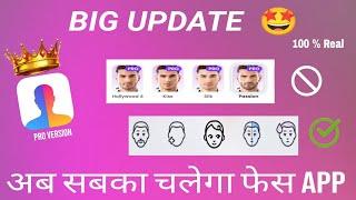 Face app mod apk download 2024 | Big update face app 2024 | Face app update Problem | Rathoureditor