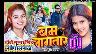 Bam Lagatar Dj Song #बम लागतार | Dj Munna Gopalganj 2024 | #Khushi Kakkar ! Bhojpuri Dj Song 2024