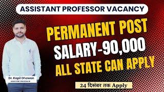 Assistant Professor Vacancy in Delhi (Guru Gobind Singh Indraprastha University) || Dr. KAPIL DHAWAN