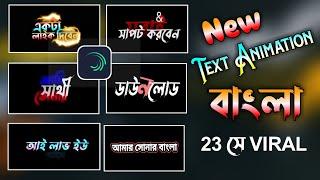 New Top 10 Text Animation Alight Motion Bengali | Bangla Text Animation | Text Animotion Bangla |