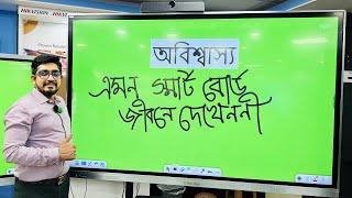 অবিশ্বাস্য এমন স্মার্টবোর্ড আগে দেখেননি | Digital Smart Board in Bangladesh 2023 | BacBon Computer