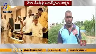 మెగా డీఎస్సీపై నిరుద్యోగుల హర్షం | CM Chandrababu First Sign On Mega DSC | Unemployed Rejoiced