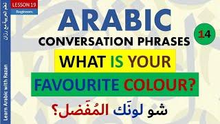 How to say " What is your favourite colour?  in Arabic " - Arabic Conversations 13 - Syrian Dialect.