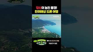 #김PD 가 직접 찍은 숨 막히는 마운틴뷰! #너산나산